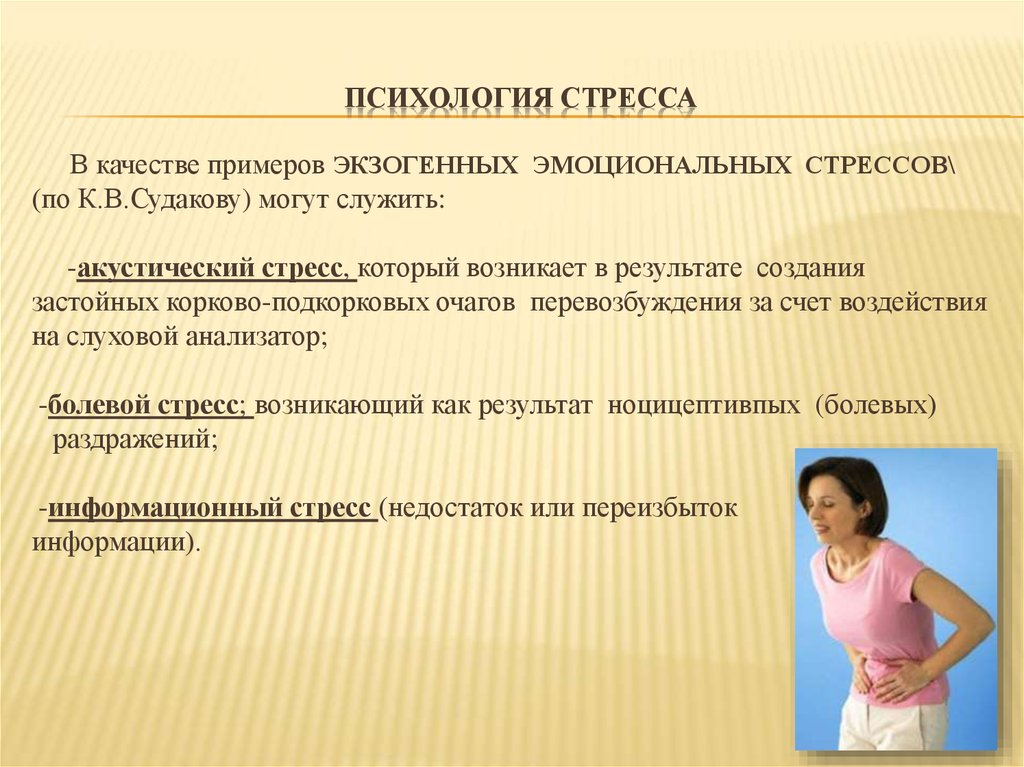 Психологическое напряжение. Стресс это в психологии. Понятие психологического стресса. Психологический стресс примеры. Понятие физиологического и психологического стресса.