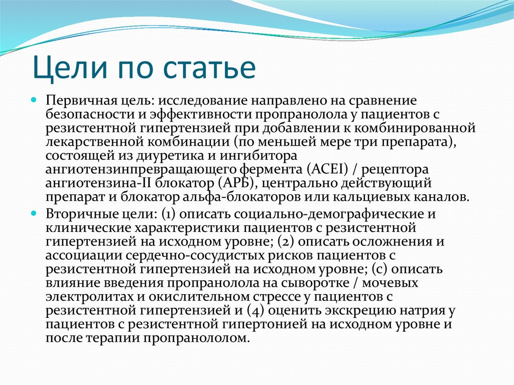 Цель ст. Цель статьи. Цель статьи пример. Цель 18 статьи. Статья цель картинки.