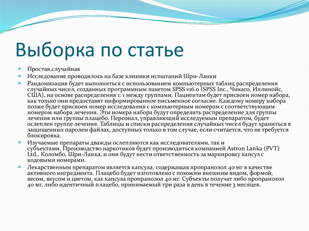 Простая статью. Выборки в статьях. Простая статья. Рандомизация выборки. Выборка публикаций как сформулировать.