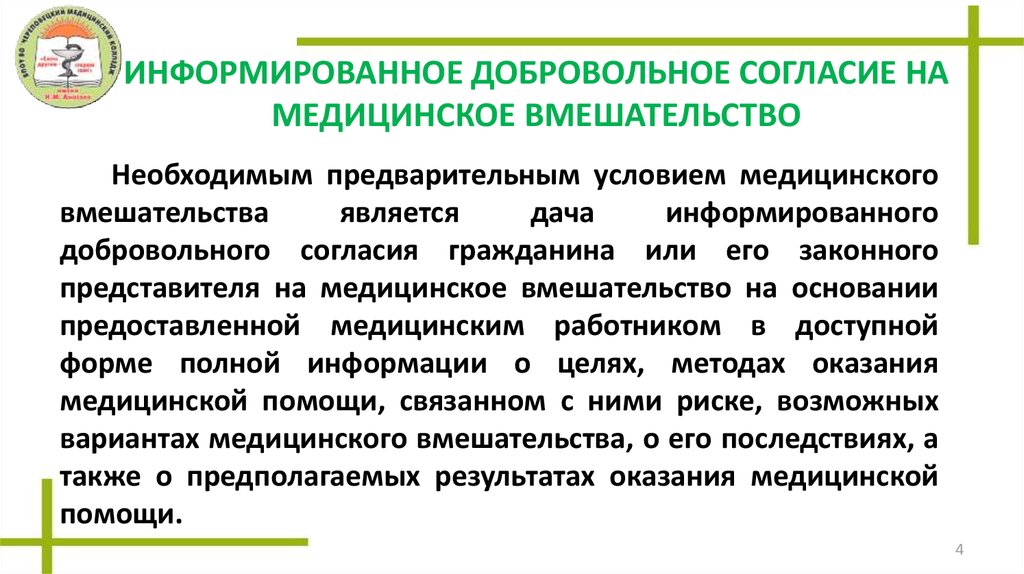 Информированное