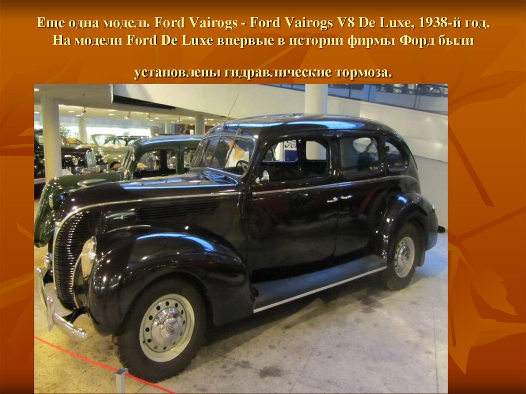 Еще одна модель Ford Vairogs - Ford Vairogs V8 De Luxe, 1938-й год. На модели Ford De Luxe впервые в истории фирмы Форд были