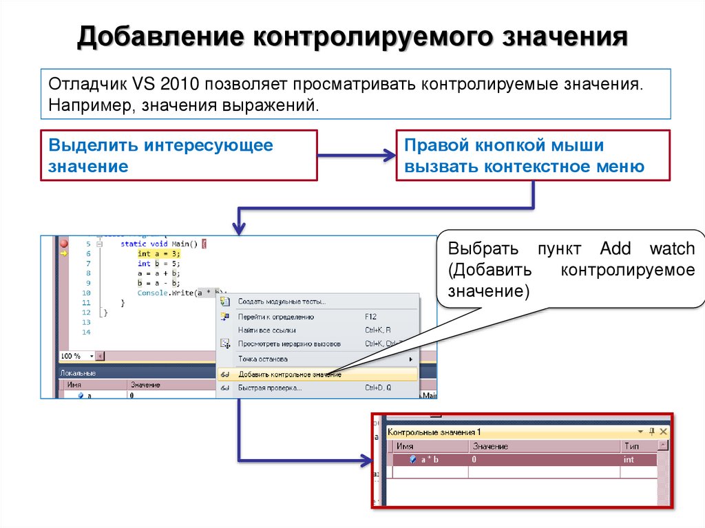 Диалоговая отладка программ презентация. Отладка программы. Отладка программ презентация. Отладка проекта. Предметная область отладка программы.