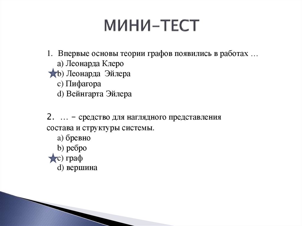 Популярные тесты. Мини тест. Мини проверочная работа. Интересные мини тесты. Мини тесты с ответами.