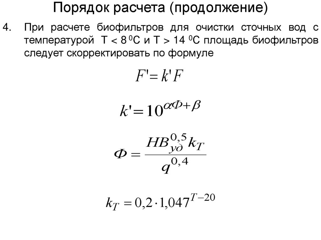 Порядок расчета (продолжение)