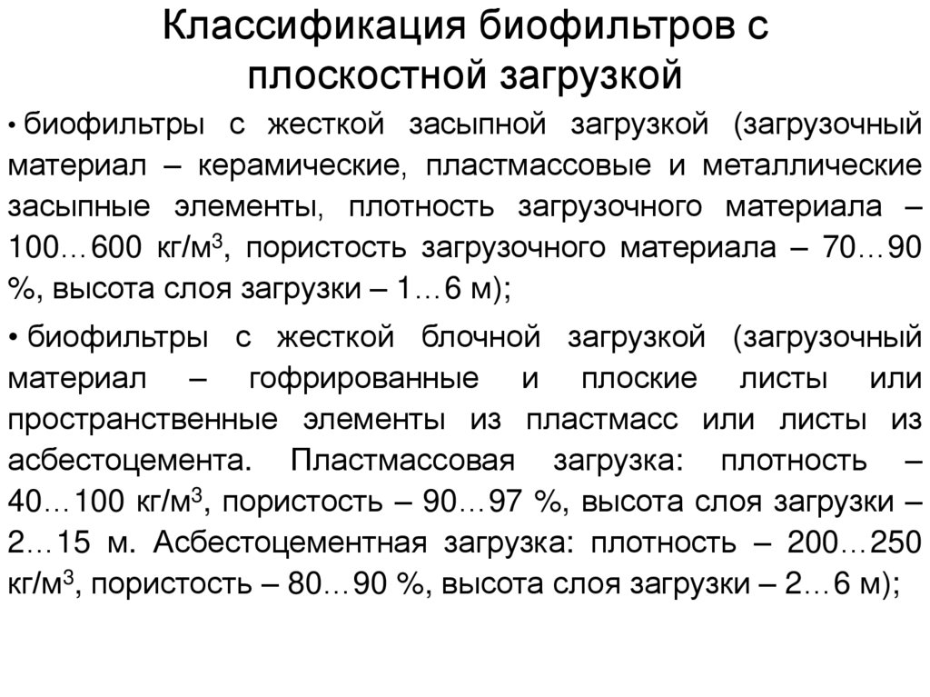 Что служит основным органом фильтрации. Орган биологической фильтрации это. Что служит основным органом биологической фильтрации.