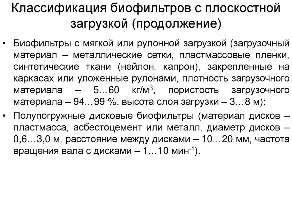 Что служит основным органом фильтрации. Орган биологической фильтрации это.