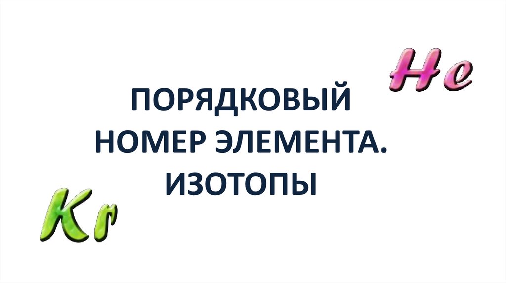 Как сделать порядковый номер в презентации