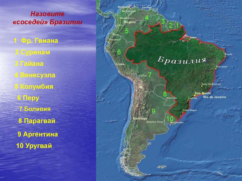Назовите основную черту в размещении бразилии. Территория Бразилии. Границы Бразилии. Бразилия территория границы. Бразилия на карте.