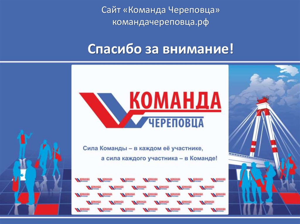 Команды портал. Сила команды. Сила команды каждый ее. Сила команды в каждом. Сила команды в участниках.