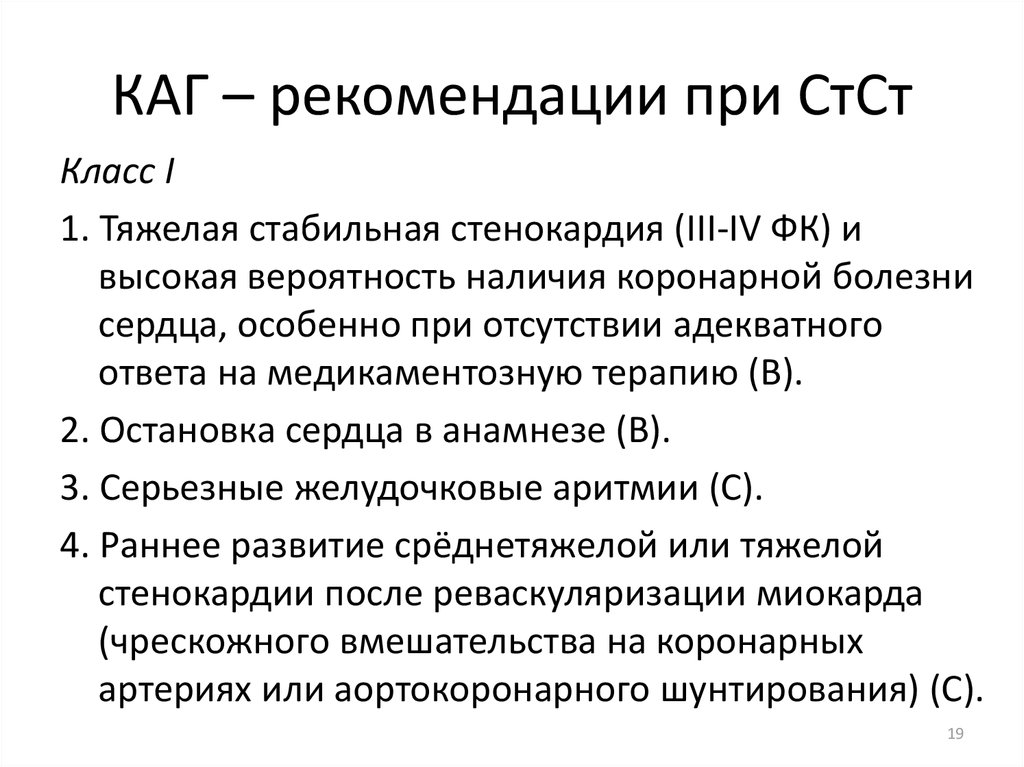 Стабильная стенокардия презентация