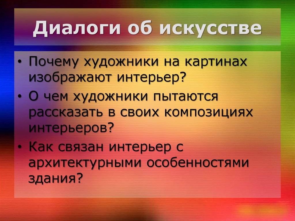 Барьеры непонимания