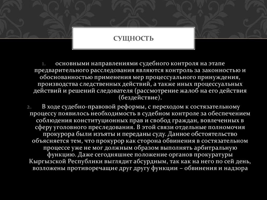 Функции обвинителя. Функцию обвинения выполняют:.