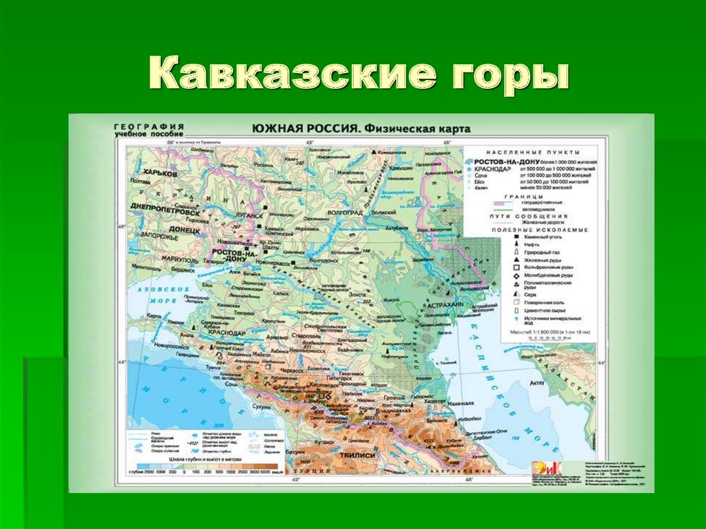 Географическое положение большого кавказа. Кавказские горы на карте Европейский Юг. Где находятся горы большой Кавказ на карте. Где находятся кавказские горы на контурной карте. Где находится гора Кавказ на контурной карте.