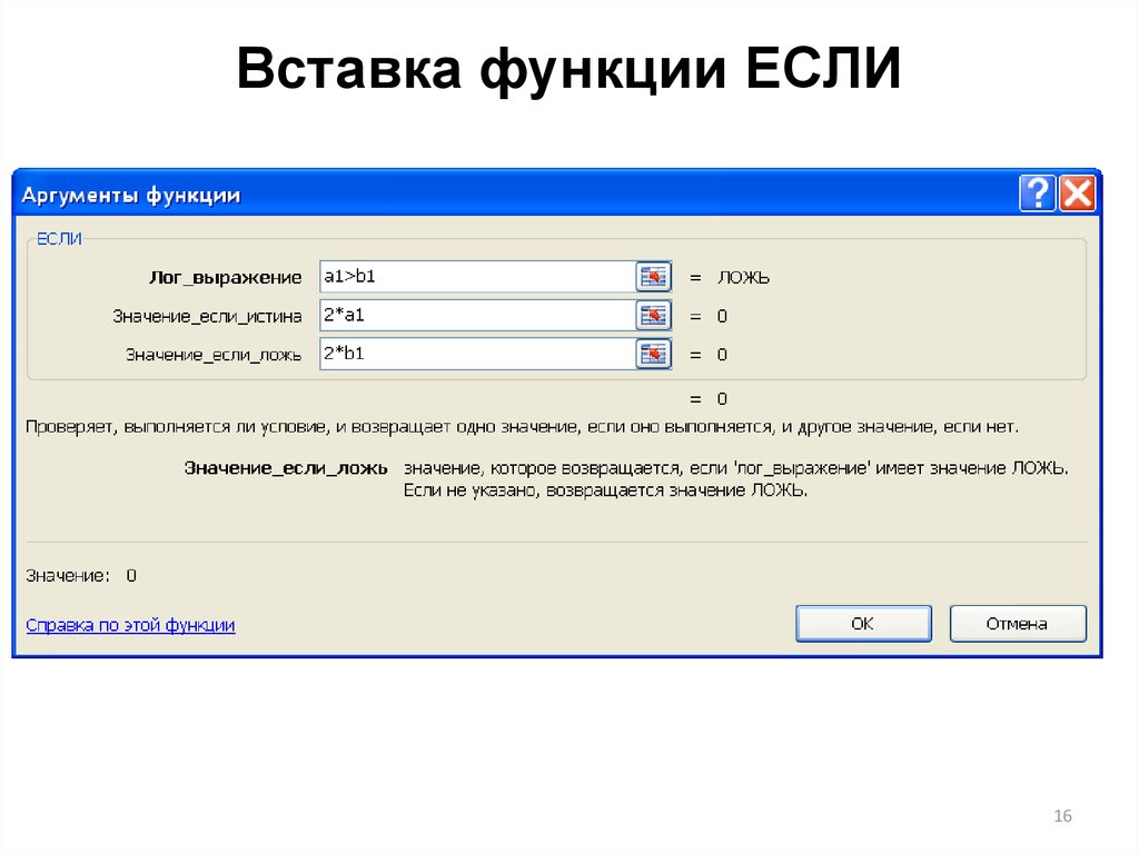 Добавь функцию. Функция если. Вставка функции. Что такое Лог выражение в функции если. Как вставить функцию.