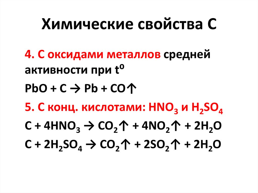 Углерод и его соединения вариант 2. Металлы средней активности с водой. Металлы средней активности. Углерод и его соединения. ГАЗ С металлом средней активности.