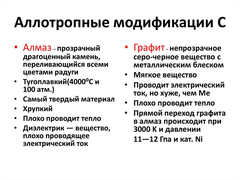 Аллотропные модификации. Ало ропгые модификации. Аллотропные модификации определение. Аллотропные модификации брома. Аллотропные модификации как определить.