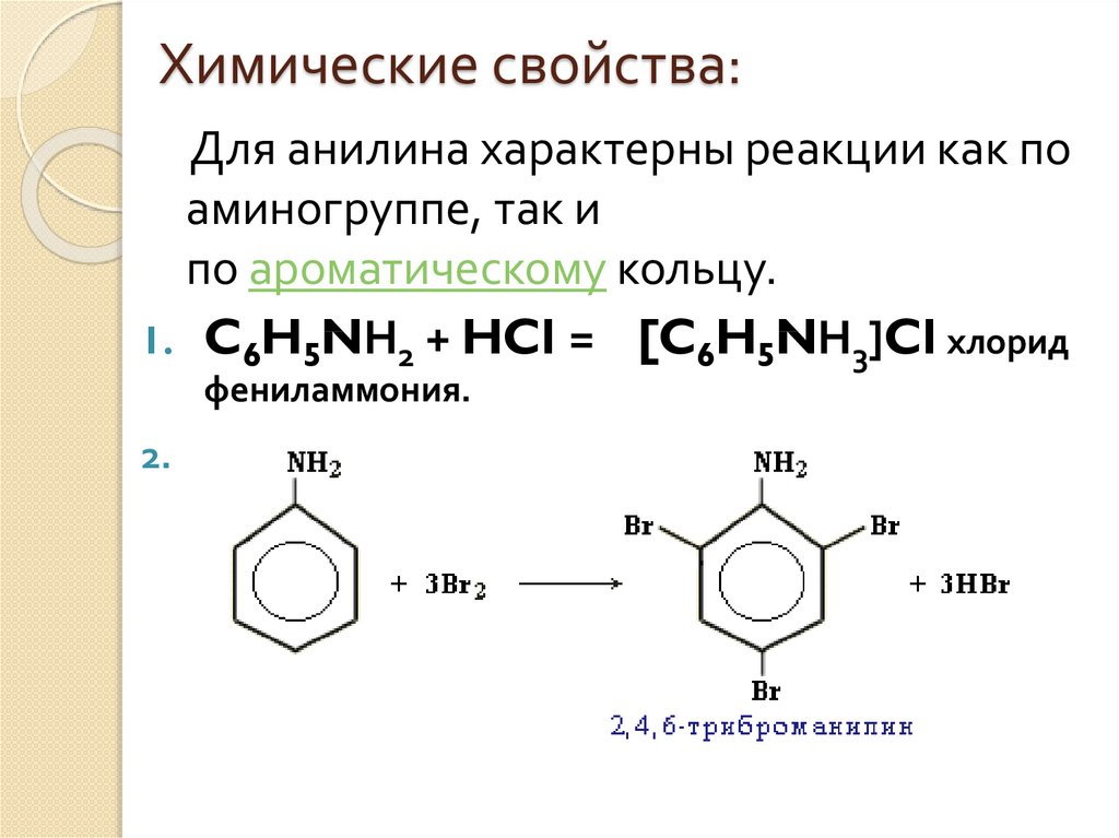 Анилин получают реакцией. Анилин в 2 4 6 тринитроанилин. Анилин плюс h2. Химическое строение анилина. Алкилирование аминобензола.