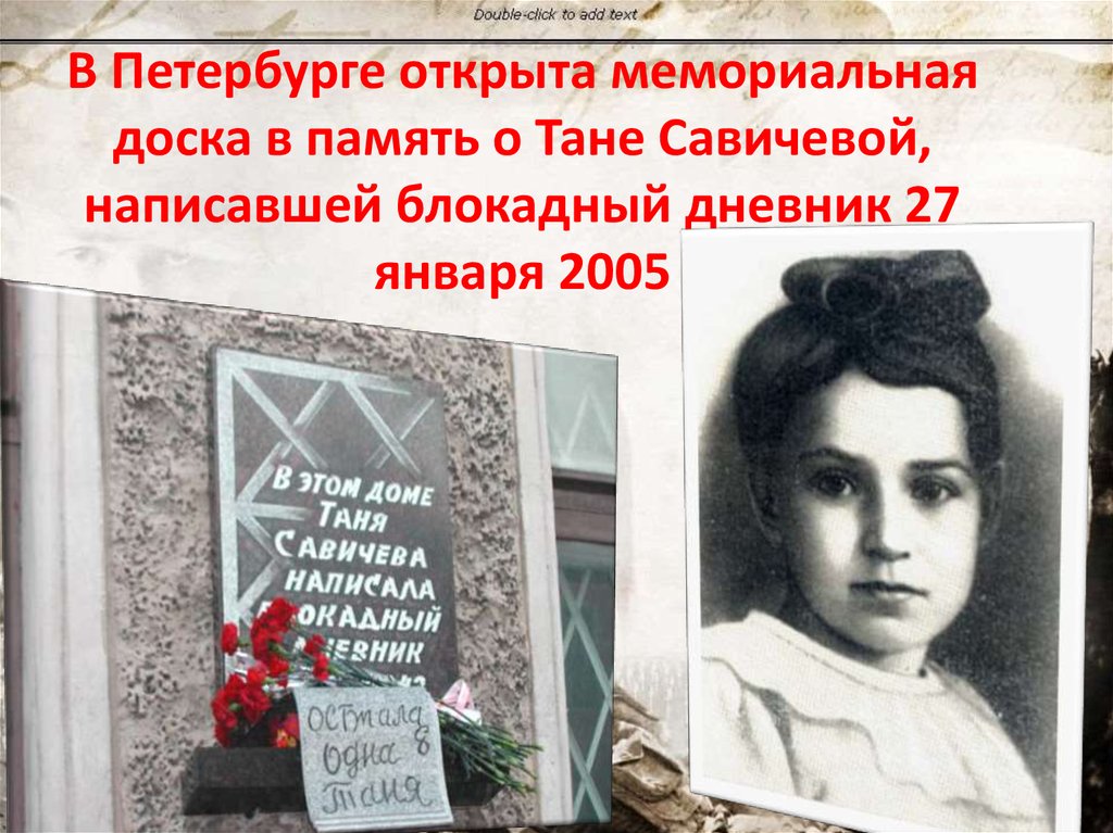 Таня савичева биография