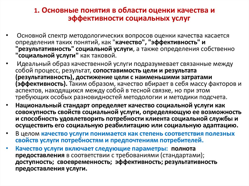 Курсовая оценка. Подходы к оценке качества. Результативность услуги это.