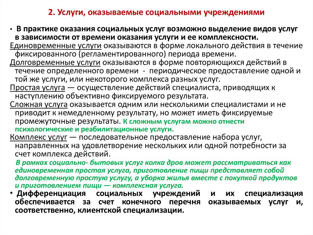 Услуги оказываются. Теоретические подходы к анализу семьи. Теоретические подходы к анализу поведения домашних хозяйств.