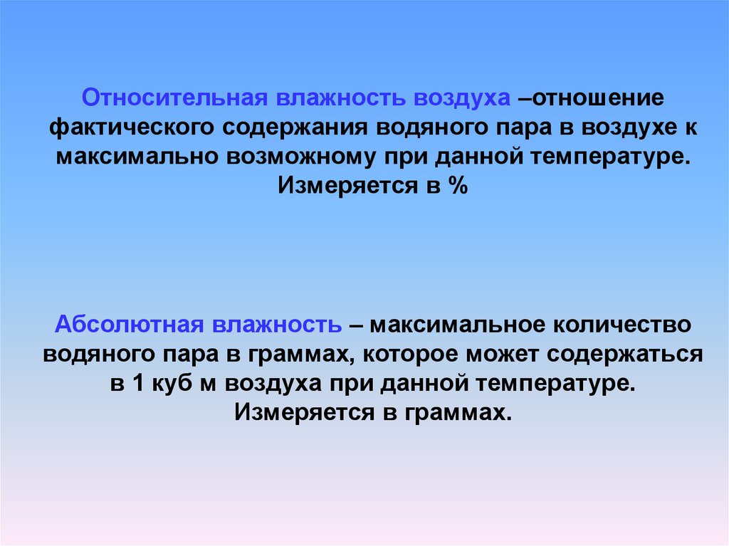 Влажность воздуха приложение. Доминикана влажность воздуха. Иркутск влажность воздуха.