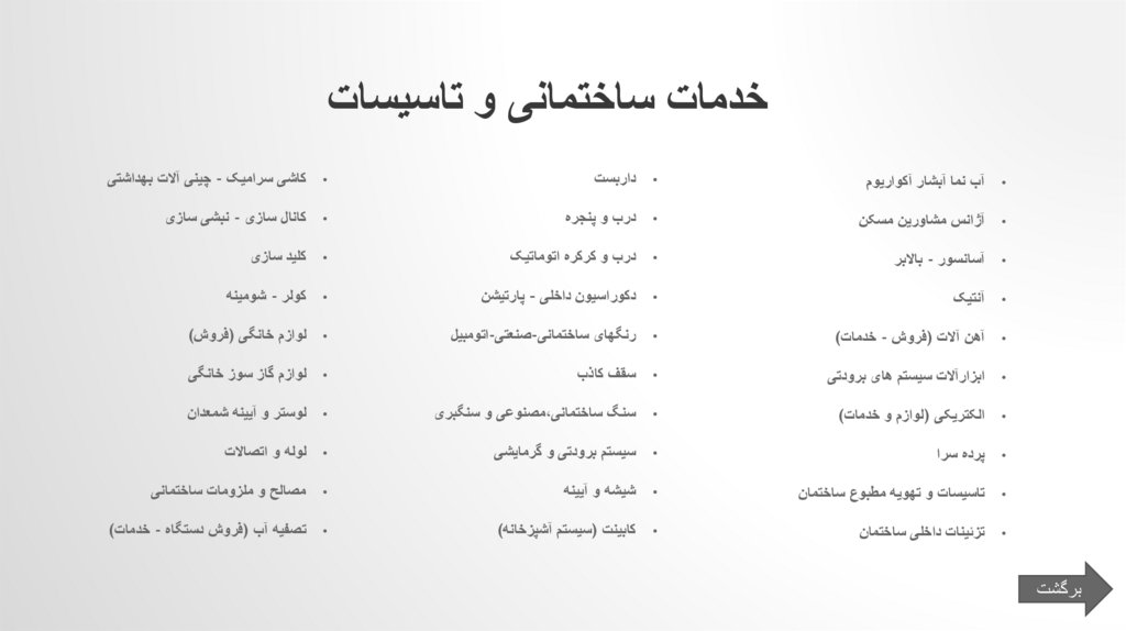 خدمات ساختمانی و تاسیسات