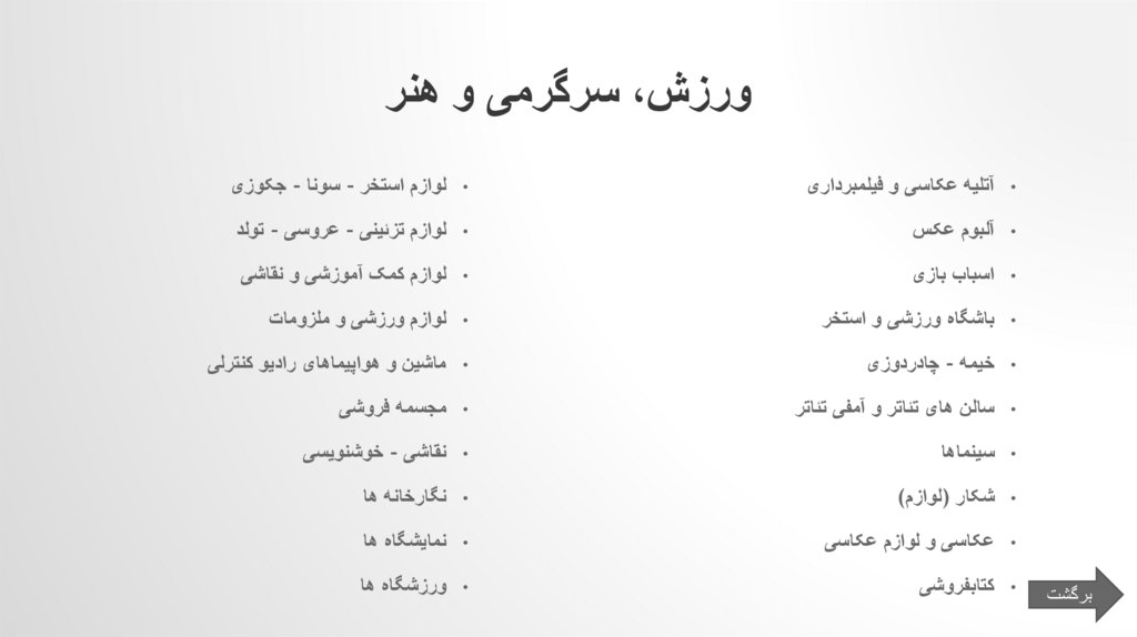 ورزش، سرگرمی و هنر