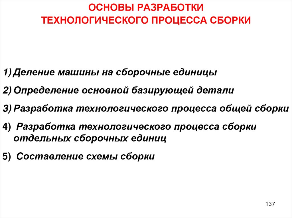 Основы разработки по. Последовательность разработки технологического процесса. Основы безопасности при разработке технологического процесса. Делю сборка. Чего стоит придерживаться при разработке технологического процесса.