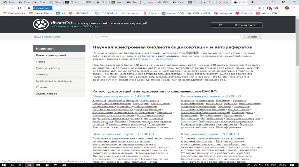 Научная электронная библиотека cyberleninka ru. DISSERCAT. КИБЕРЛЕНИНКА научная электронная библиотека. Диссеркэт.