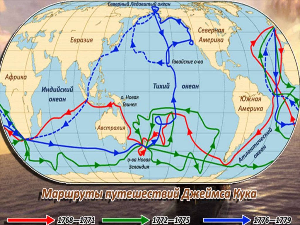 Плавание Джеймса Кука 1768-1771. Маршрут экспедиции Джеймса Кука на карте.