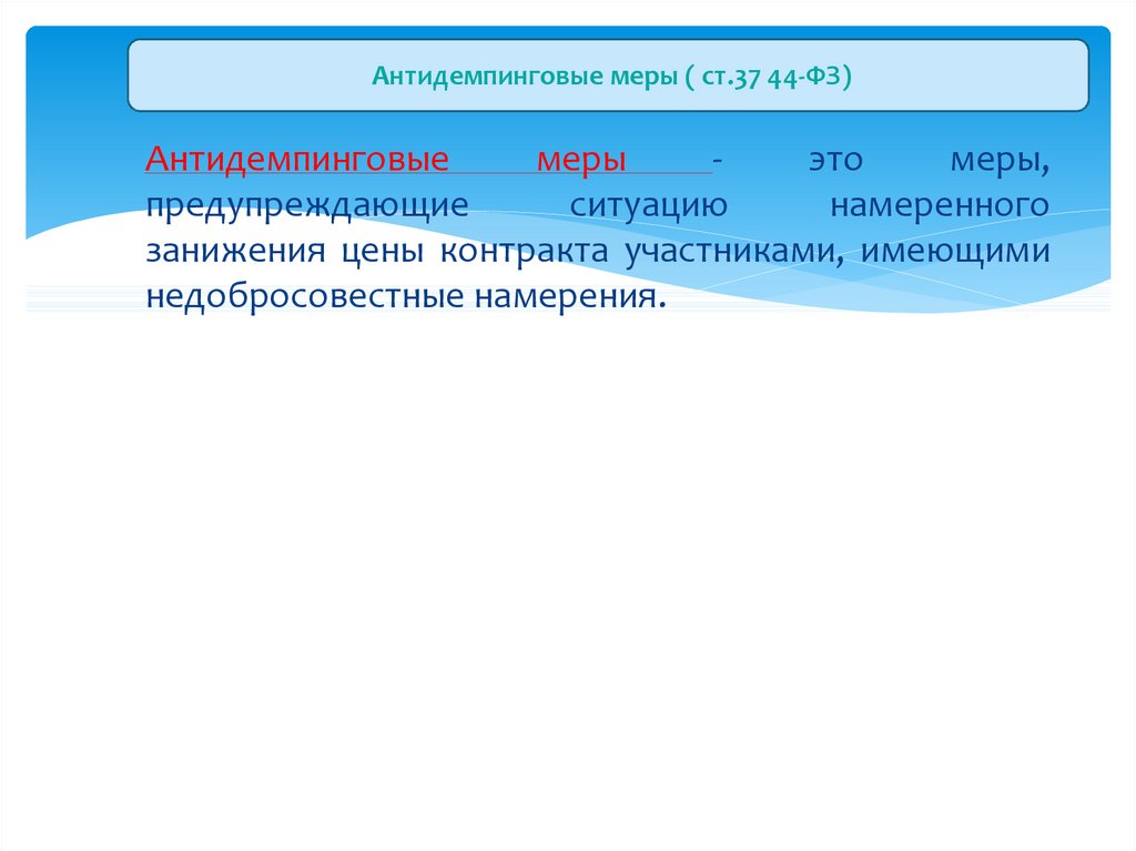 Антидемпинговые меры электронный аукцион