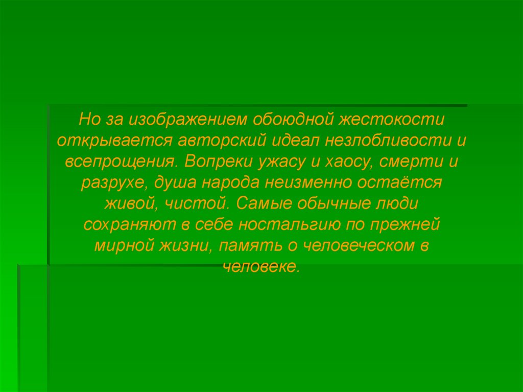 Изображение гражданской войны в донских рассказах шолохова