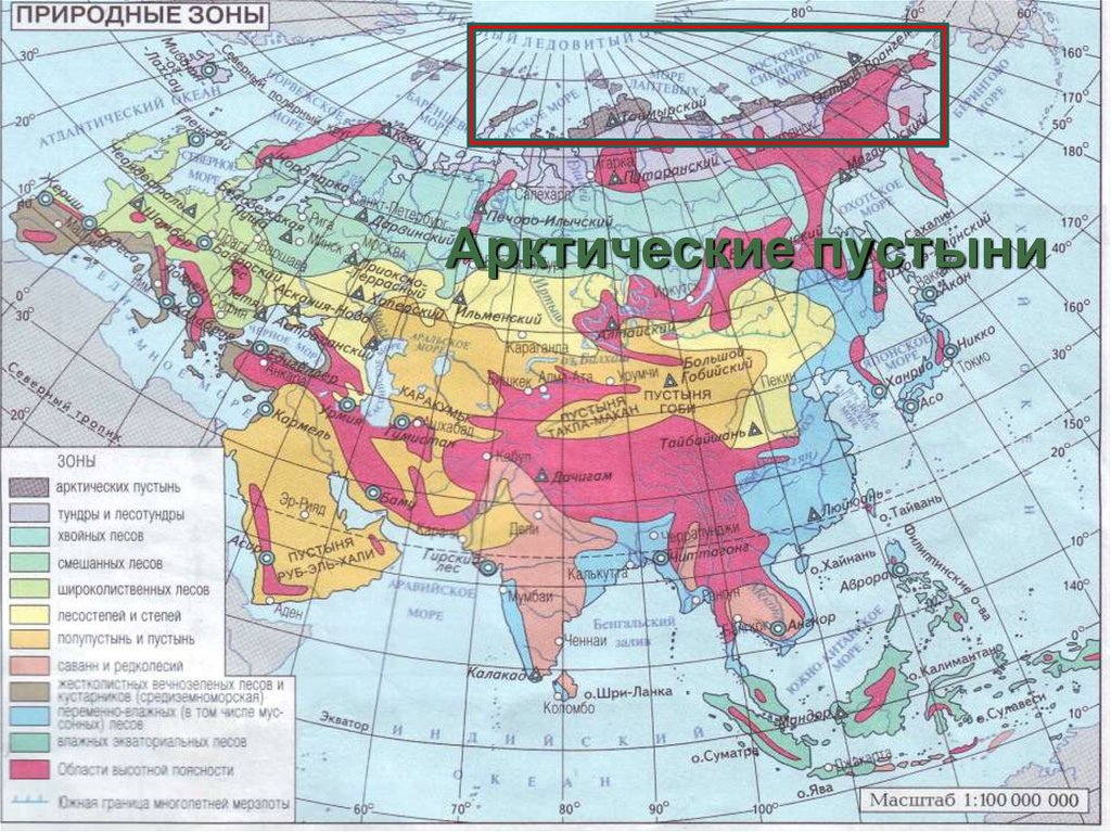География природные зоны евразии. Природные зоны материка Евразия. Евразия карта географическая природная зоны. Карта природных зон Евразии. Природные зоны Евразии атлас.