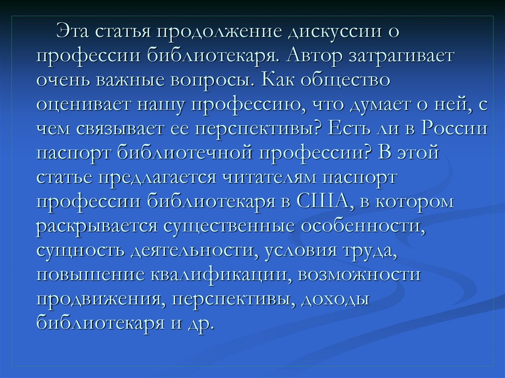 Автор затрагивает