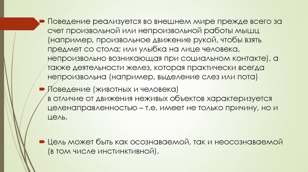 Презентация 8 класс биология приобретенные формы поведения