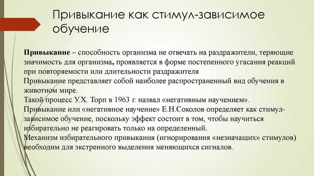 Приобретенные формы поведения презентация 8 класс