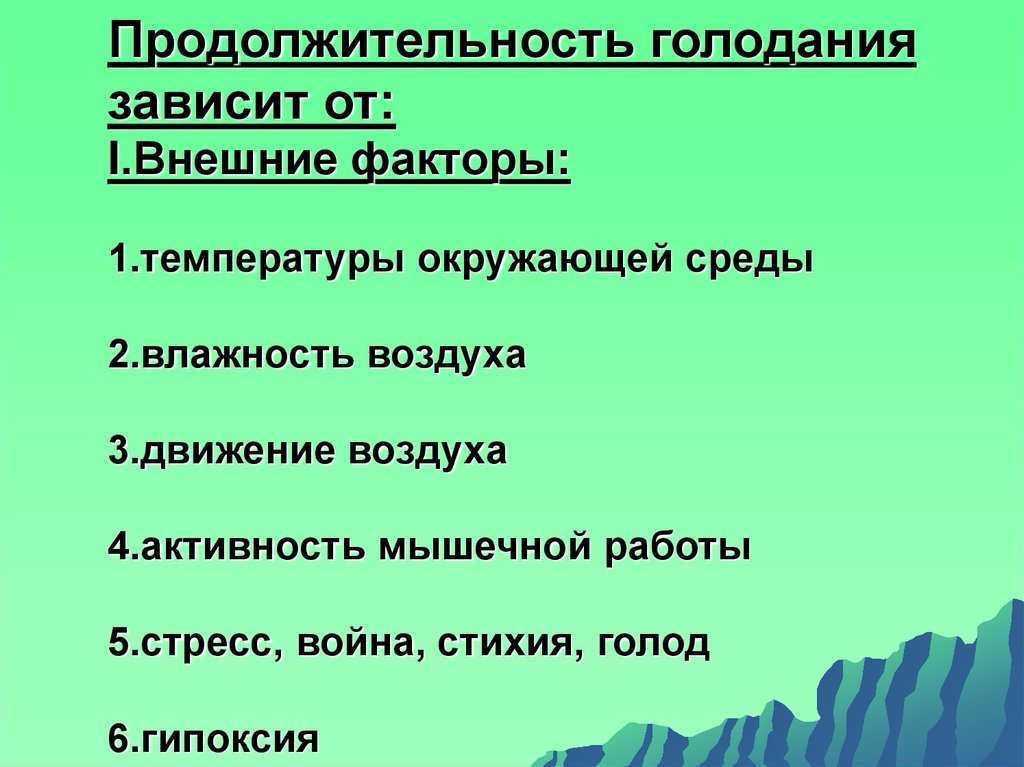 Факторы первого