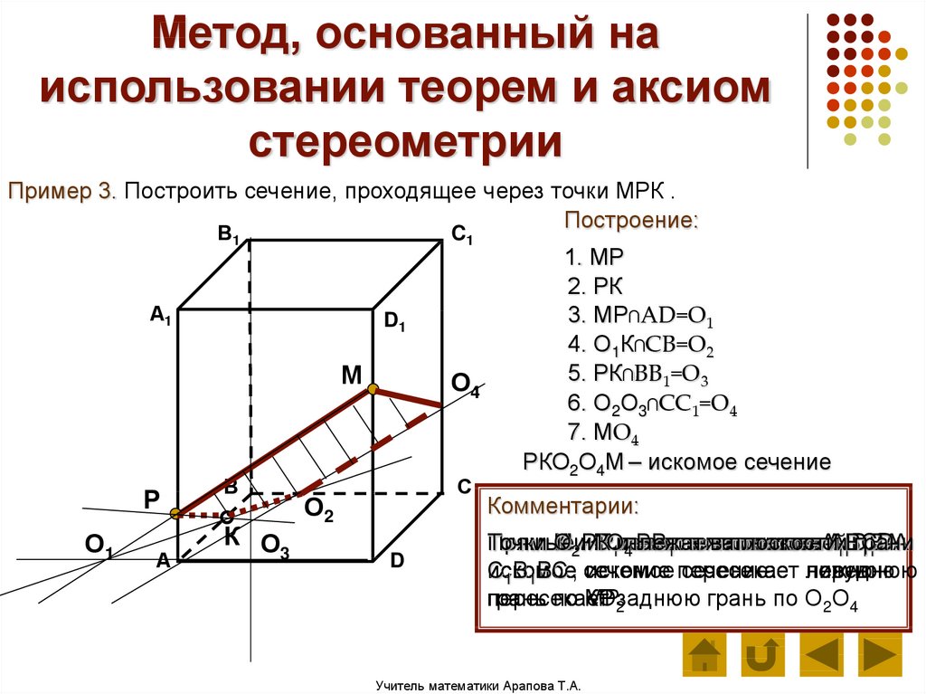 Сечение геометрия 10 класс. Стереометрия построение сечений. Теоремы сечения геометрия. Сечение стереометрия. Методы построения сечения в стереометрия.