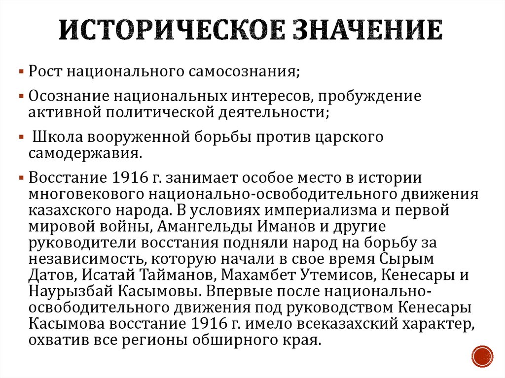 Национально освободительное движение 1916