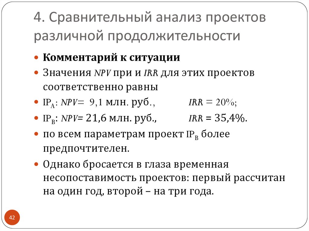 Сравнительный анализ проектов различной продолжительности