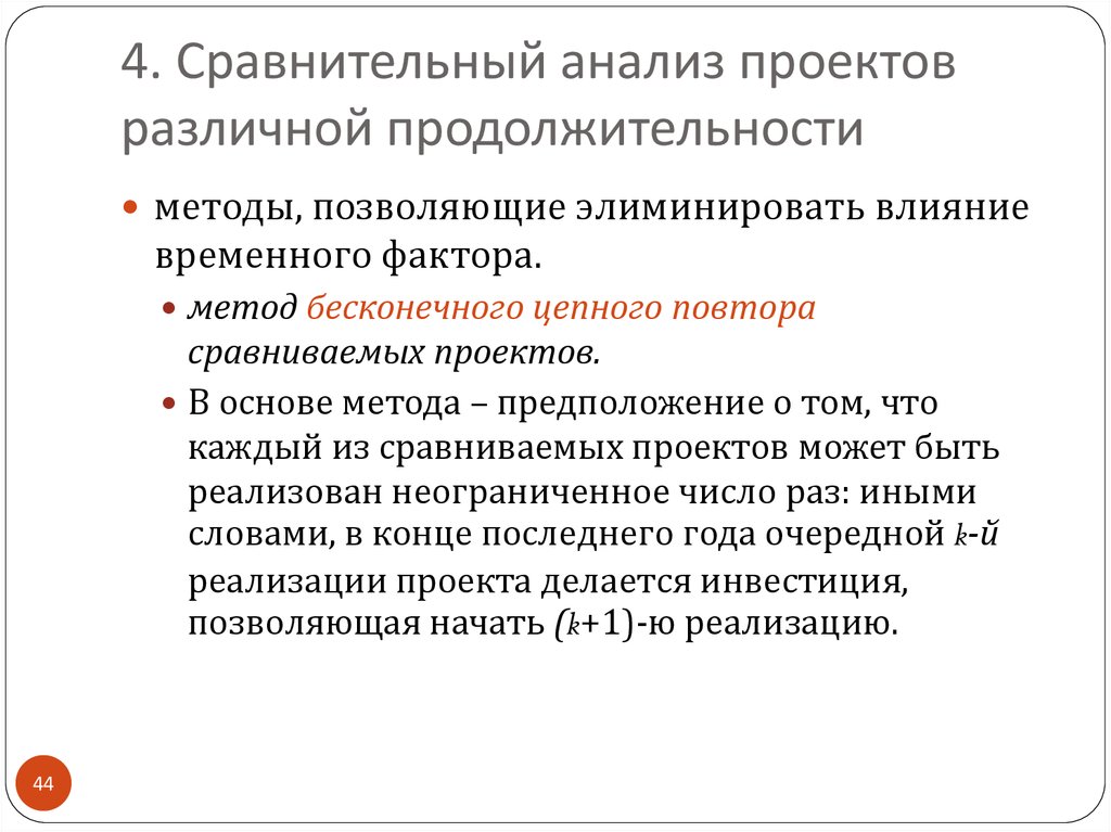 Сравнительный анализ проектов различной продолжительности