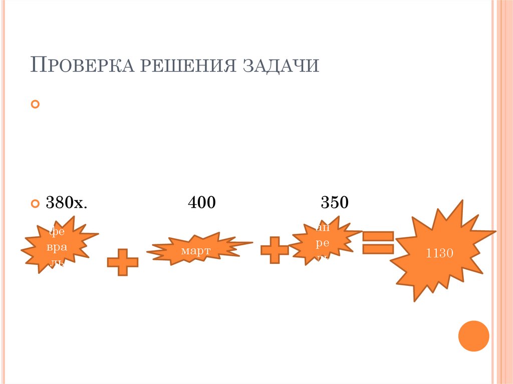 Решение проверено