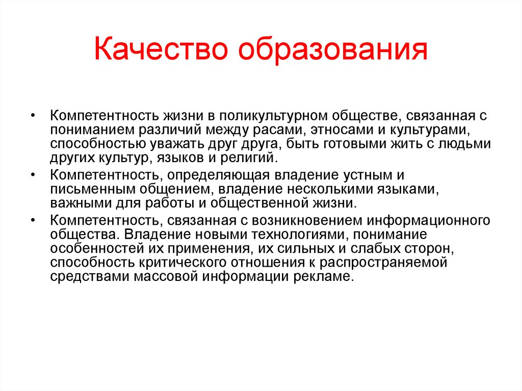 Поликультурные качества. Поликультурная компетентность. Качества человека поликультурной компетентности.