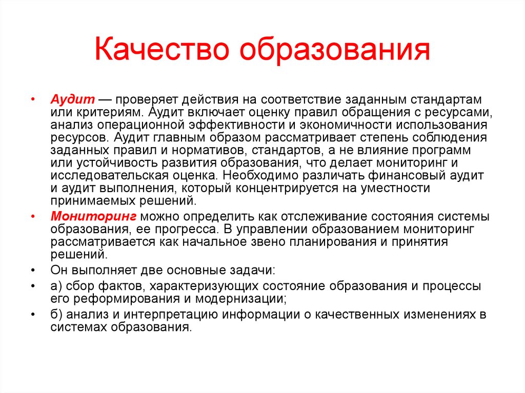 Проверить действие. Аудит качества образования. Регламент оценки качества. Степень соответствия критериям аудита. Критерии аудита уместность.