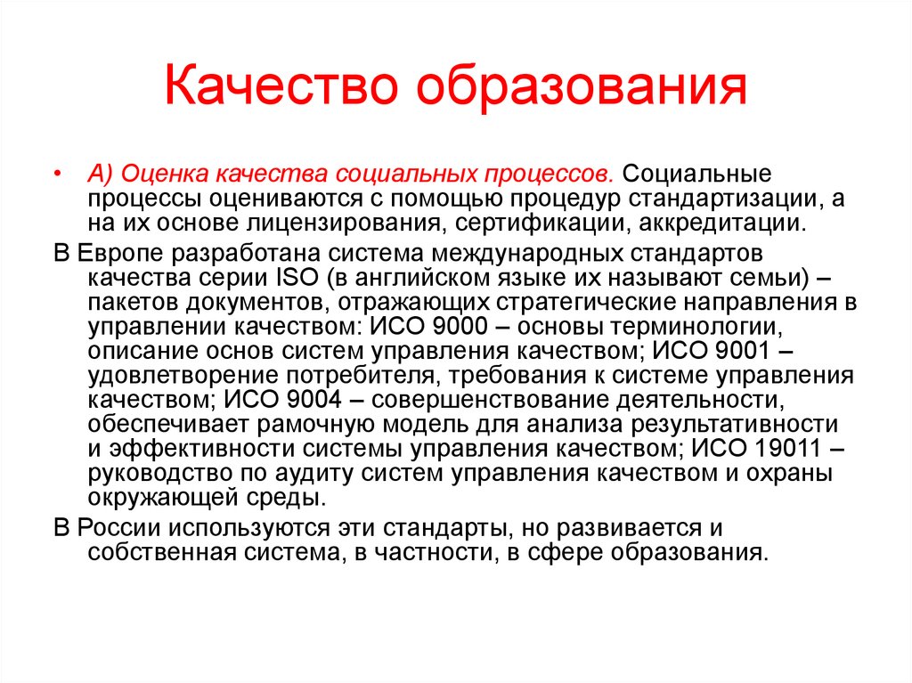 Качество образования. Социальное образование. Социальные процессы. Обучение как социальный процесс. Образование кажество социальной жизни.