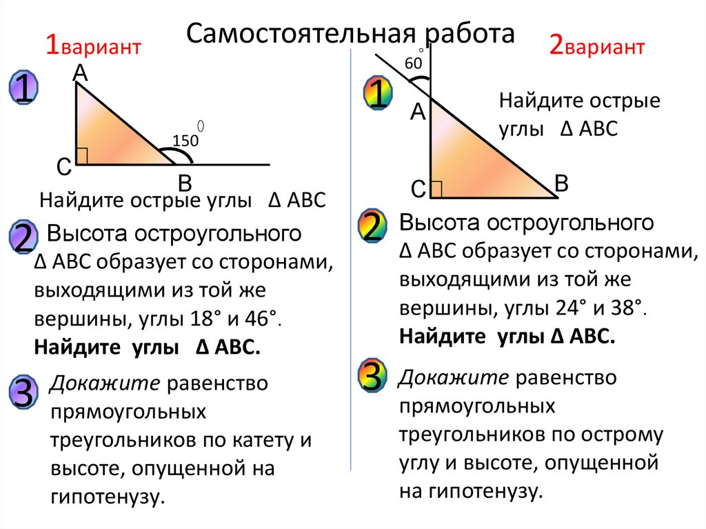 Острые углы треугольника abc рисунок 4 167