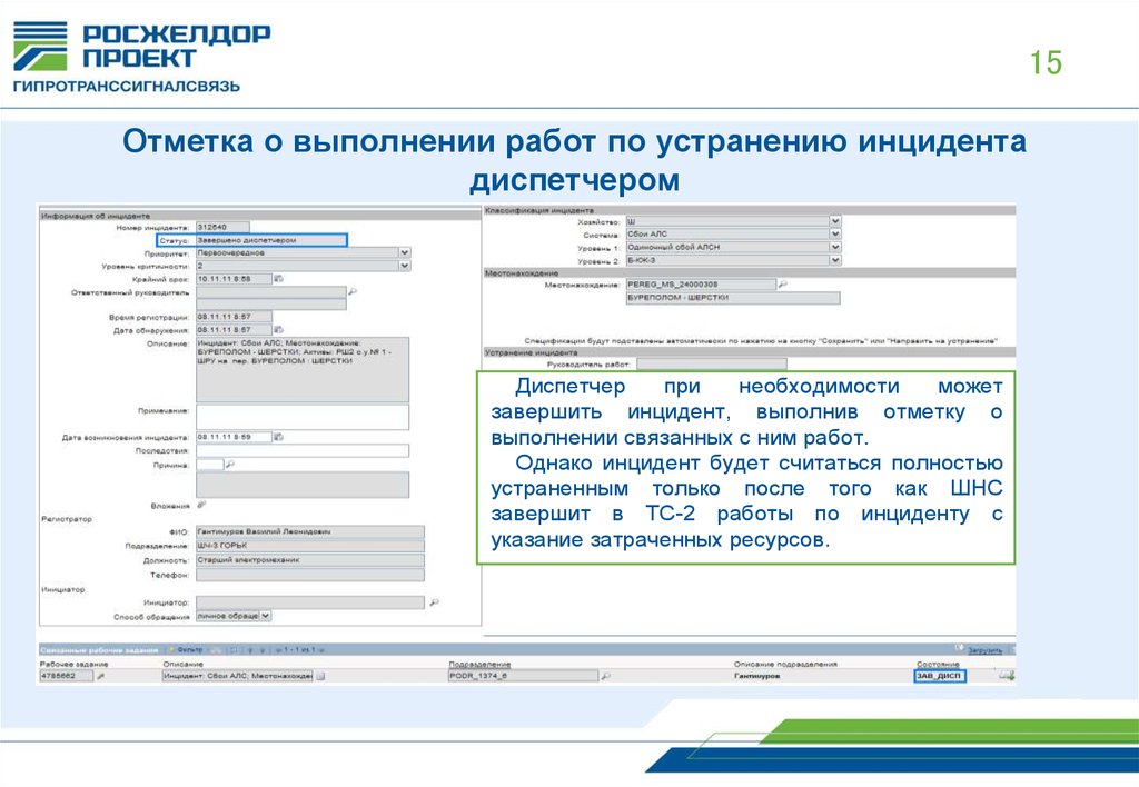 Отметка о выполнении задания. Отметка о выполнении работы. Автоматизированная система ЕК Асуи. Отметки о выполнении в плане работы. План / факт отметка о выполнении.