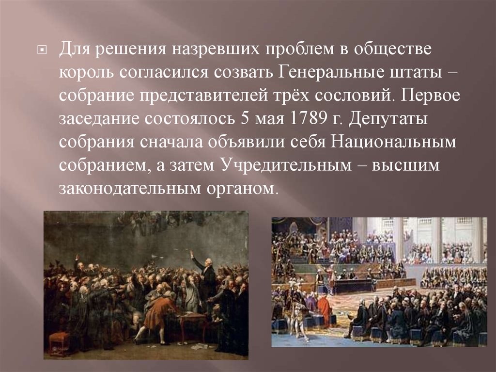 Сословия в генеральных штатах. Генеральные штаты 5 мая 1789. Решение генеральных Штатов 1789 года кратко. Король созвал генеральные штаты 1789 года. Созыв генеральных Штатов 1789 Демаши.