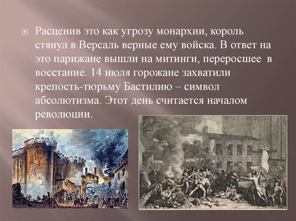 14 июля считается днем начала революции. Революция во Франции 1789-1799. Революция во Франции 1789-1799 Лидеры революции. Участники Великой французской революции 1789-1799. Революция во Франции 1789-1799 причины.