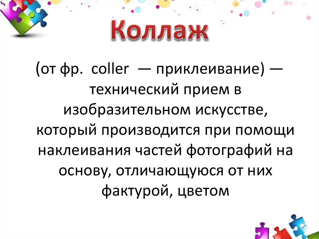 Коллаж